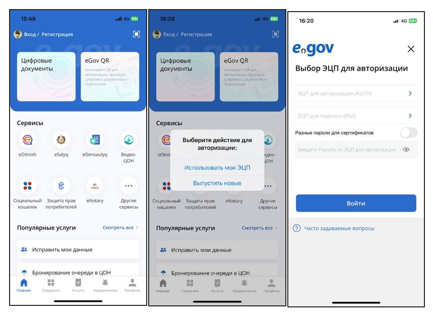 приложение «eGov Mobile»