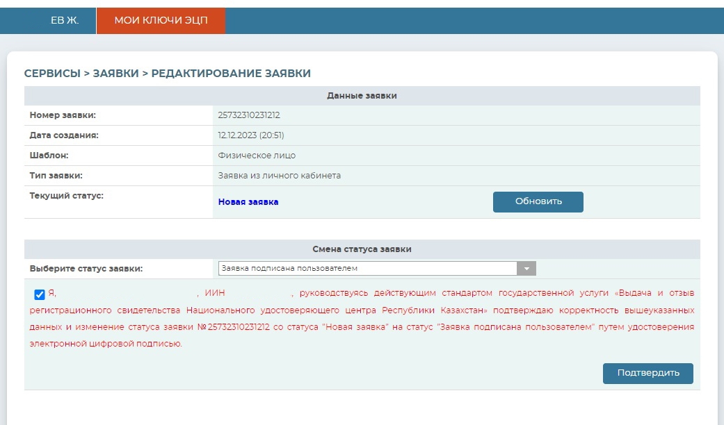 перевыпуск эцп онлайн казахстан нуц рк