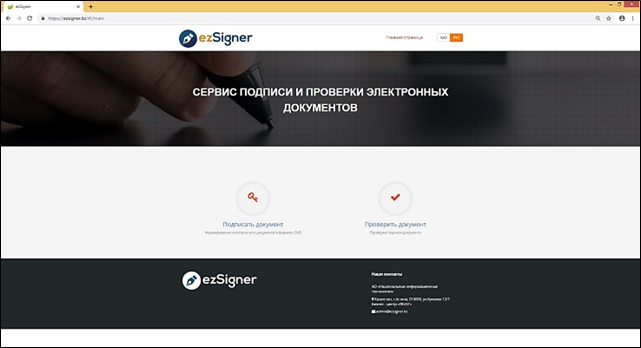 Инструкция по работе с сервисом подписи и проверки электронных документов ezSigner