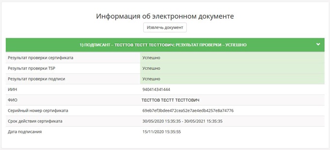 Инструкция по работе с сервисом подписи и проверки электронных документов ezSigner
