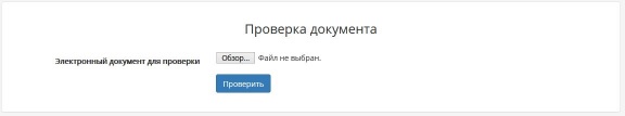 Инструкция по работе с сервисом подписи и проверки электронных документов ezSigner