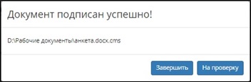 Инструкция по работе с сервисом подписи и проверки электронных документов ezSigner