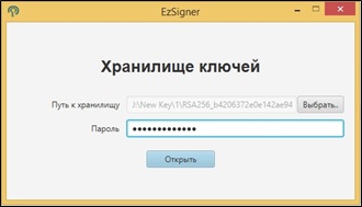 Инструкция по работе с сервисом подписи и проверки электронных документов ezSigner
