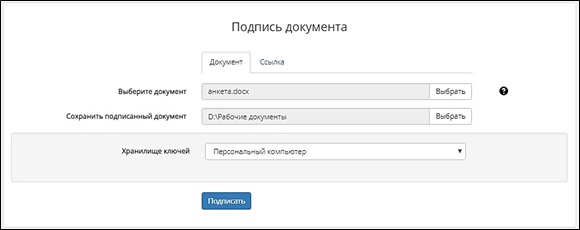 Инструкция по работе с сервисом подписи и проверки электронных документов ezSigner